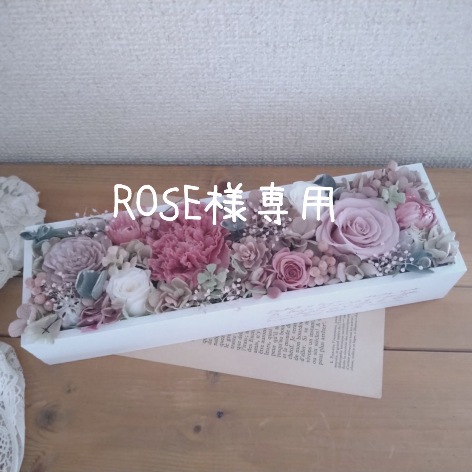 ROSE様専用☆