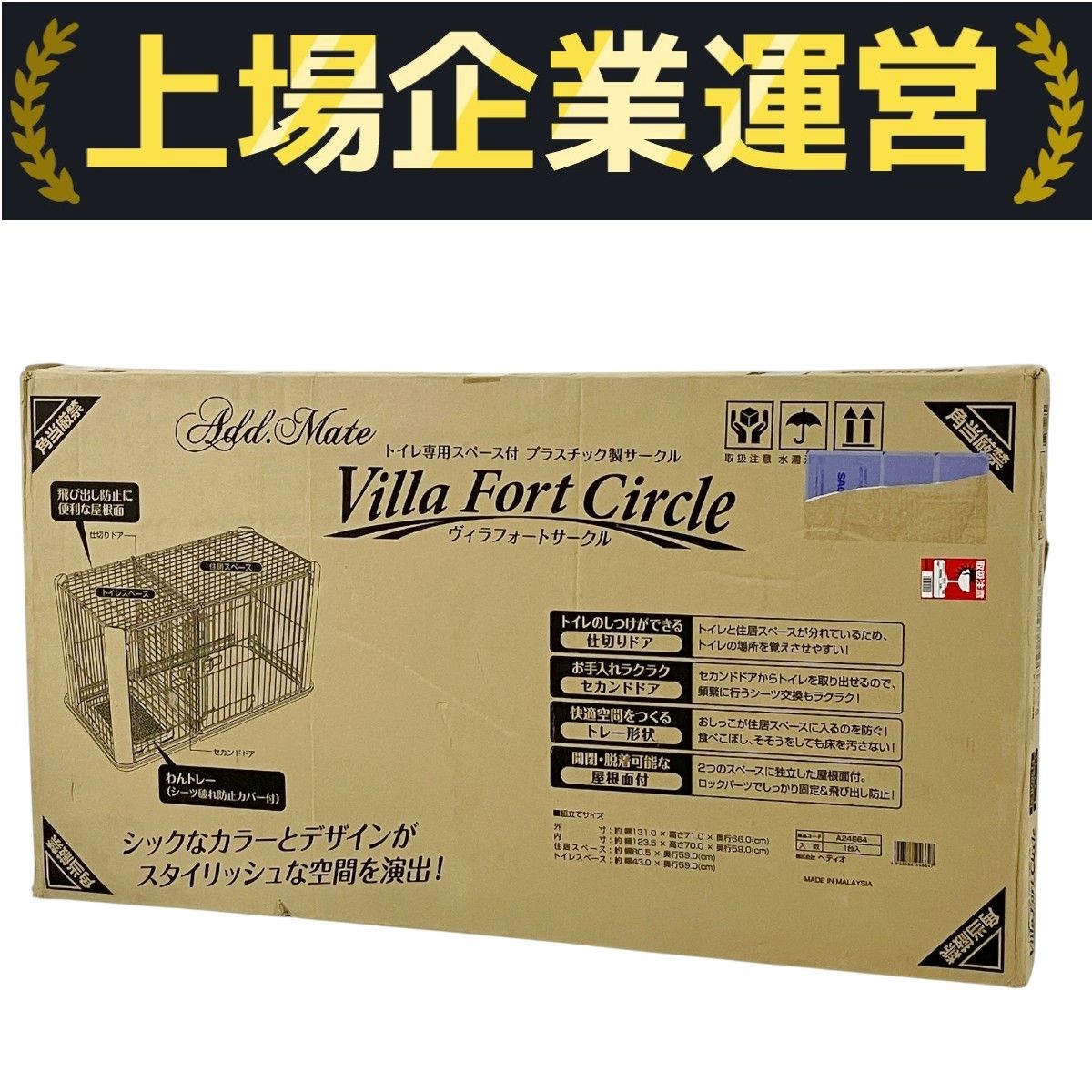 Villa Fort Circle 犬用サークル アドメイト Villa Fort Circle ケージ サークル 犬 屋根面 トイレ付