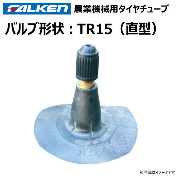 7-16 TR-15 直型バルブ ファルケン タイヤ チューブ オーツ OHTSU 日本製 FALKEN 7x16 TR15 農機 トラクター 1本