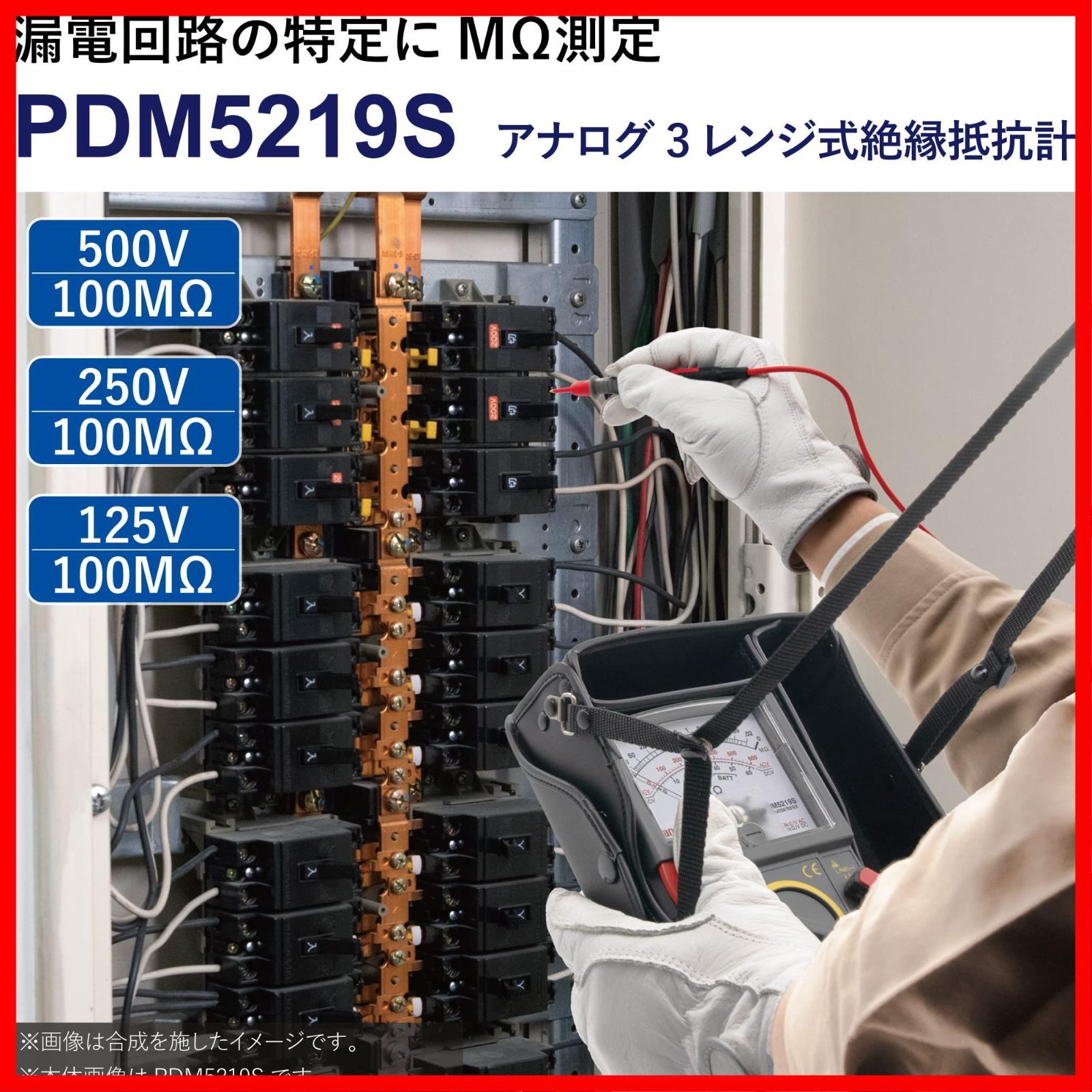 絶縁抵抗計