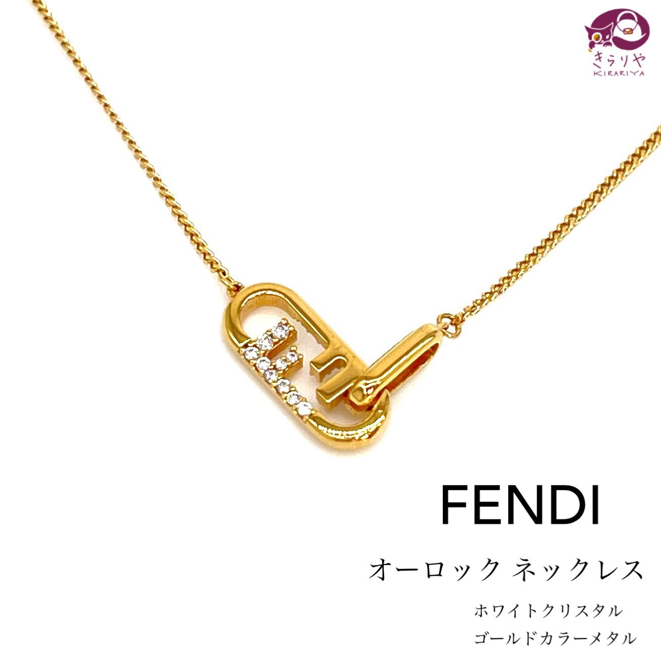 FENDI フェンディ 8AH321 オーロック ネックレス ホワイトクリスタル ...