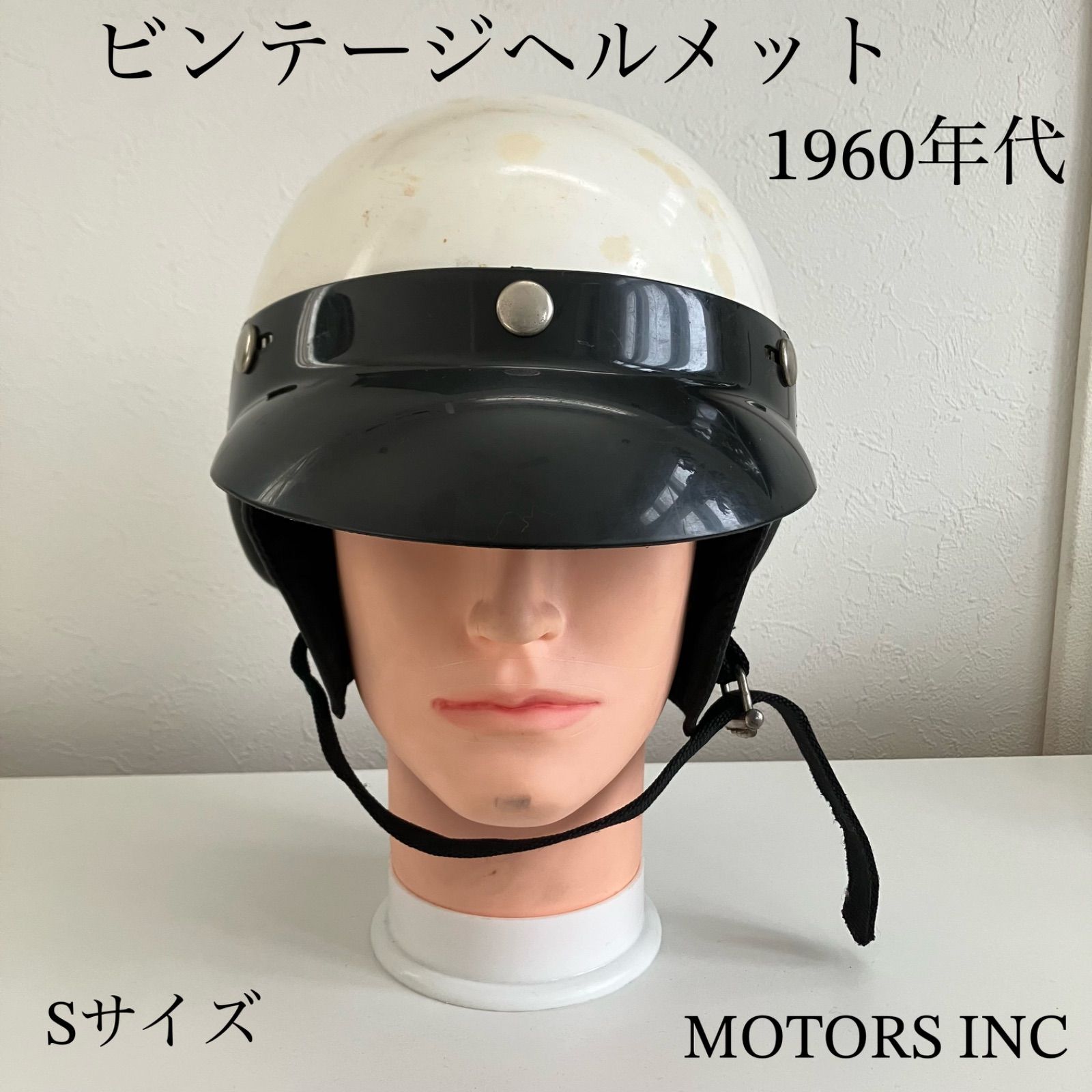 ビンテージヘルメット 1960年代 KS-8 ハーフヘルメット Sサイズ