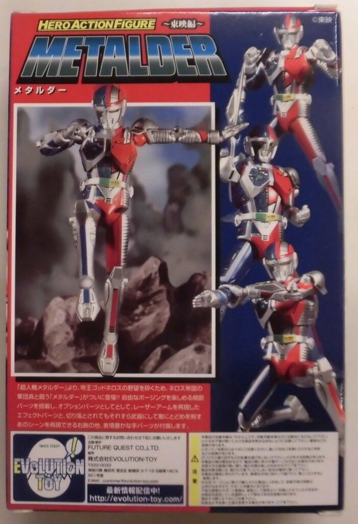 EVOLUTION-TOY HERO ACTION FIGURE 東映編 超人機メタルダー