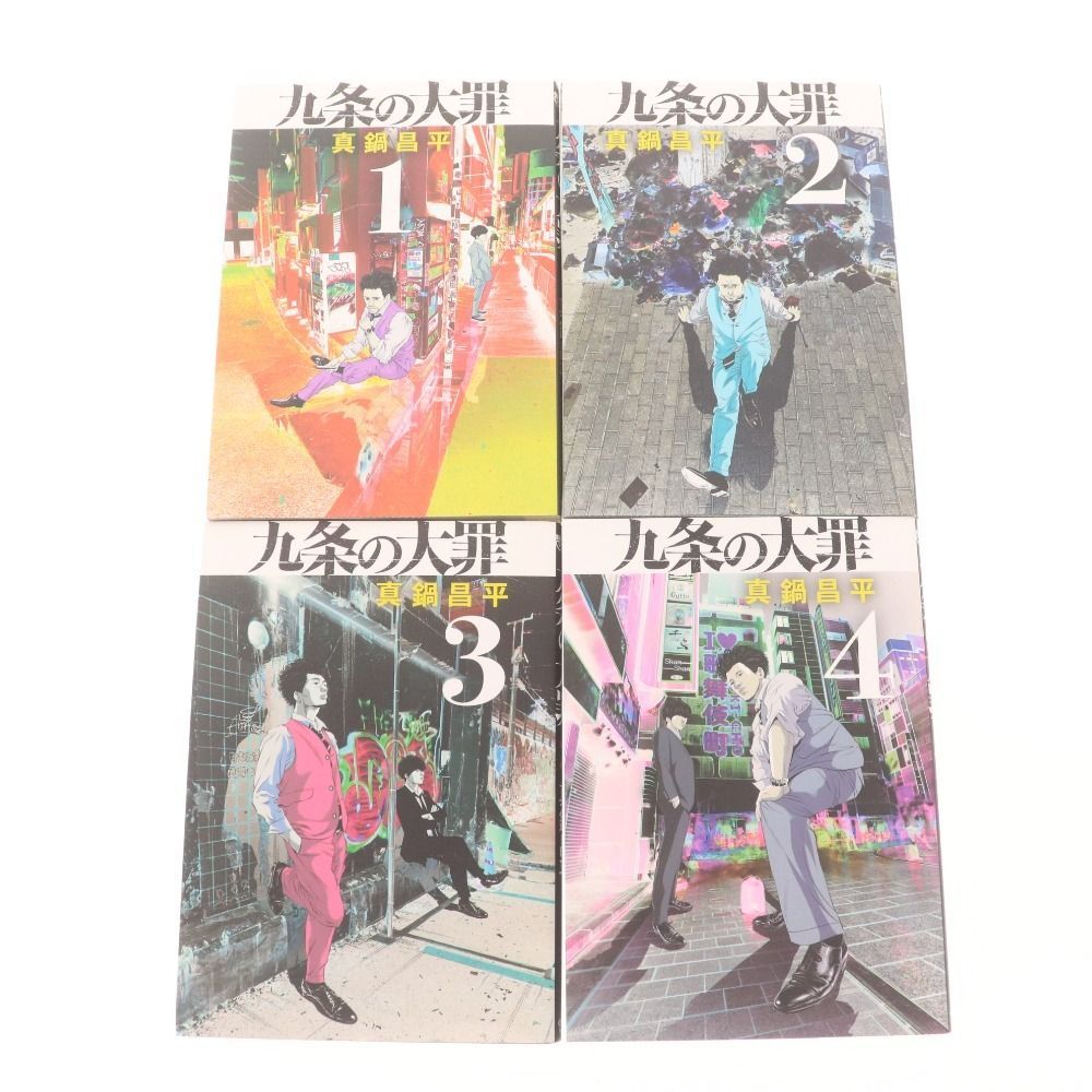 九条の大罪 全巻セット 九条の大罪 1〜14巻 全巻セット 全巻初版/