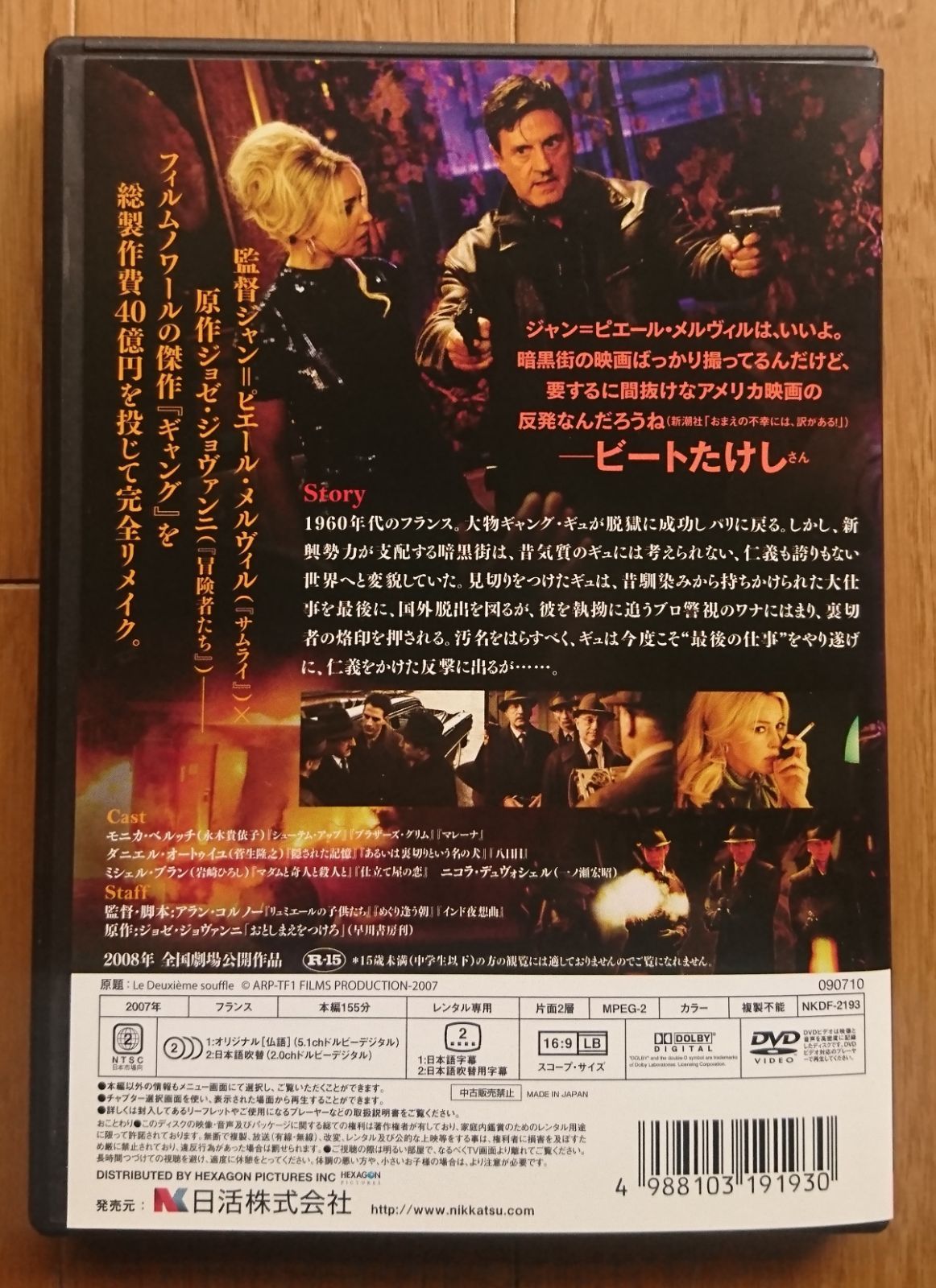 レンタル版DVD】マルセイユの決着 (おとしまえ) 2007年フランス作品