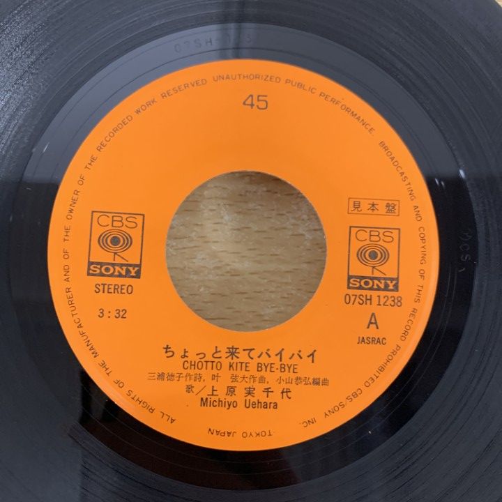 ○01)【1点限り!】【希少・サイン入り・見本盤】上原実千代/ちょっと来