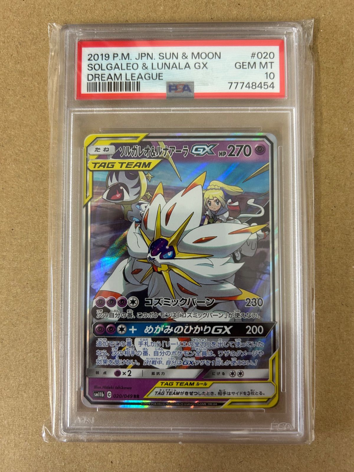 美品/PSA10/ ソルガレオ&ルナアーラGX RR SM11b 020/049 リーリエ