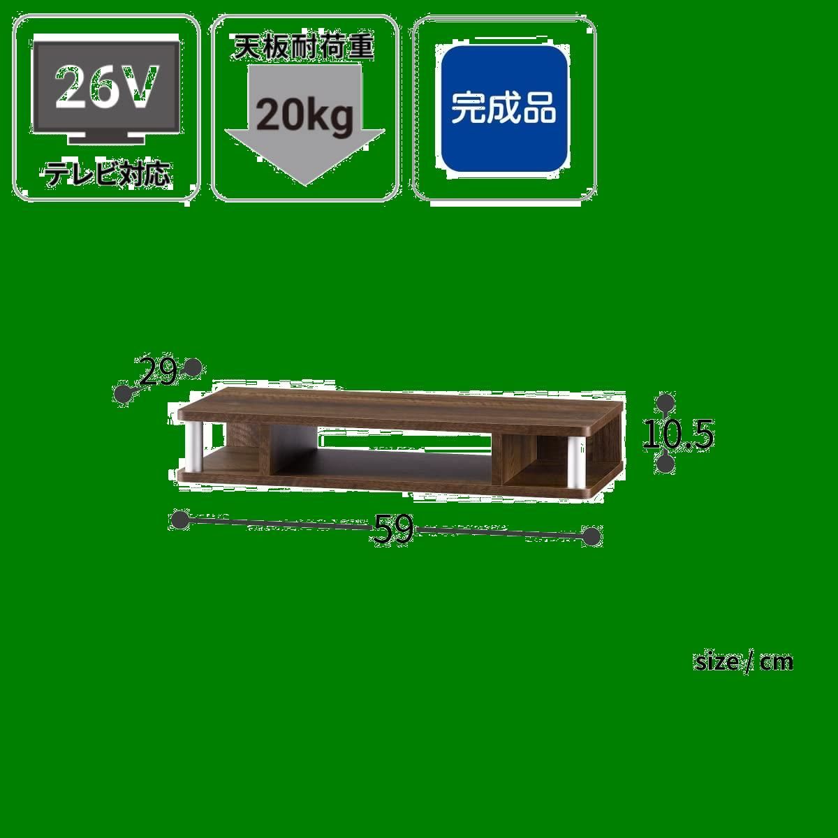 朝日木材加工 テレビ台 【正規品】ちょい足しラック 26型 幅59cm 高さ