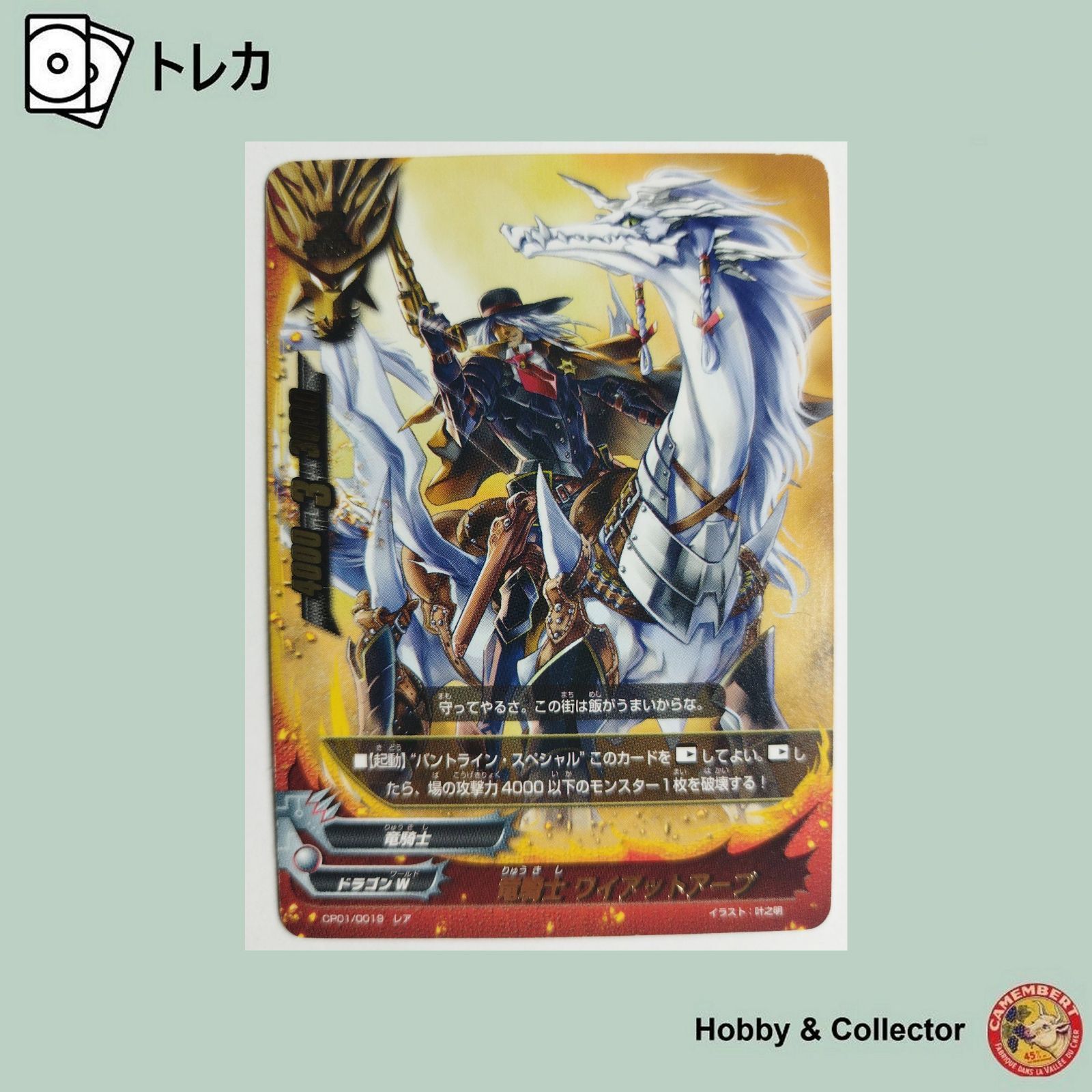 竜騎士 ワイアットアープ CP01/0019 バディファイト ( #10208