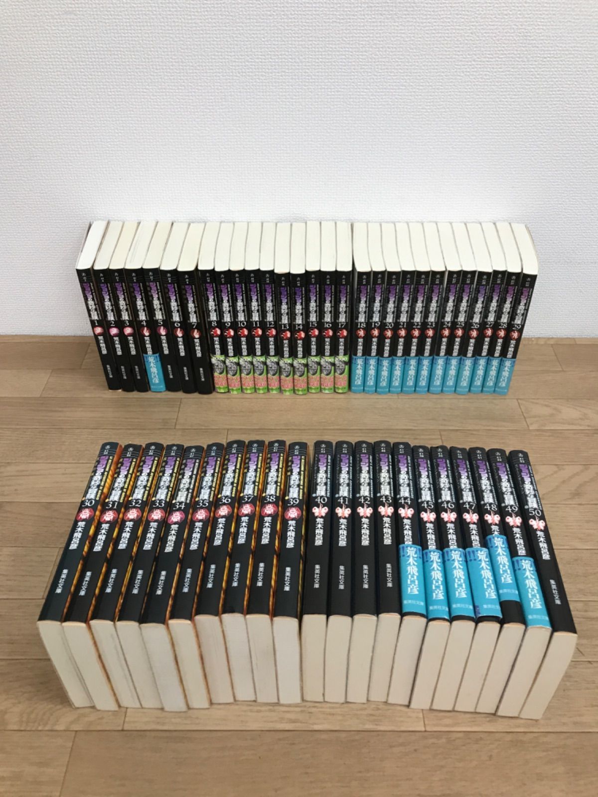 ジョジョの奇妙な冒険 シリーズセット Part1〜6 全50巻 【公式通販】