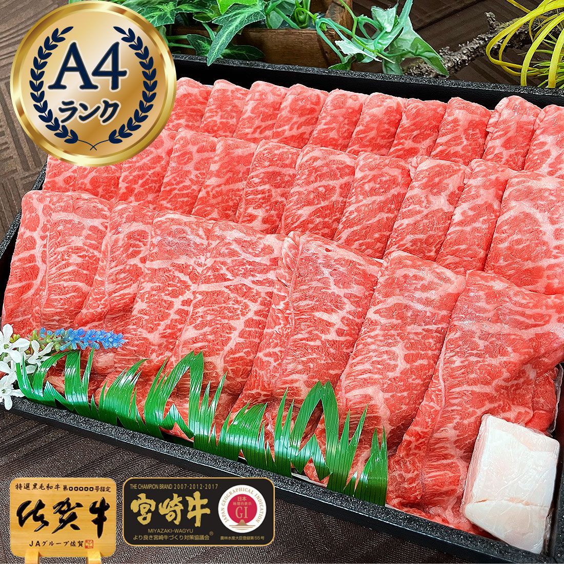 すき焼き用 特上 赤身スライス 宮崎牛 佐賀牛 A4 800g | 敬老の日 和牛 すき焼き 肉 肉 ギフト お祝い 食べ物 花以外 グルメ プレゼント