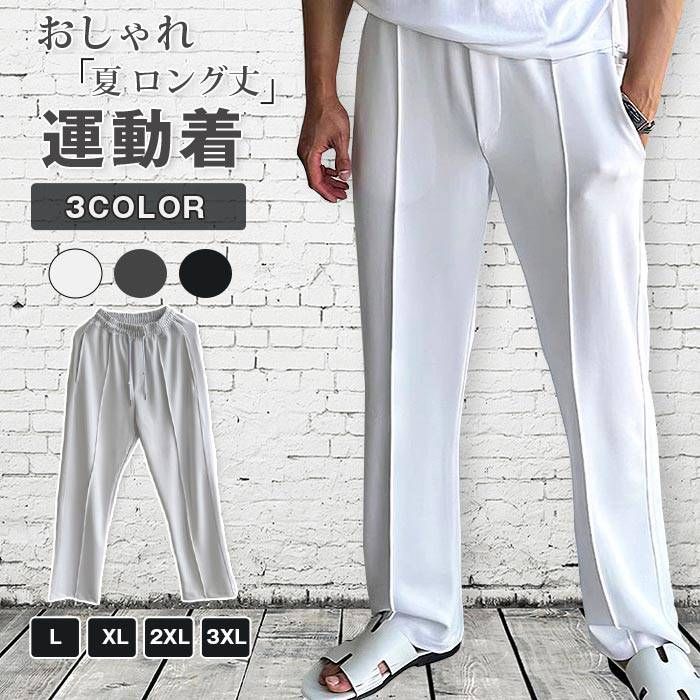 スウェットパンツ 即購入OK センタープレス メンズ ロングパンツ