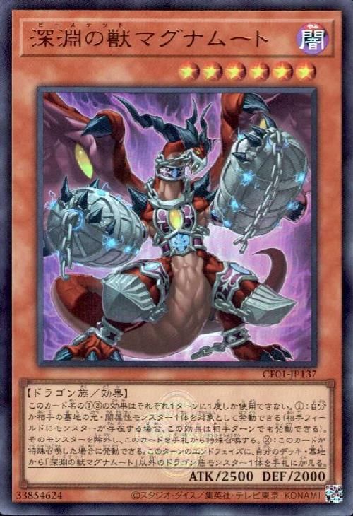 深淵の獣マグナムート(ウルトラ)(CF01)