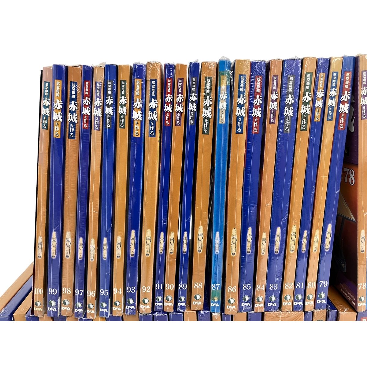 航空母艦 赤城を作る