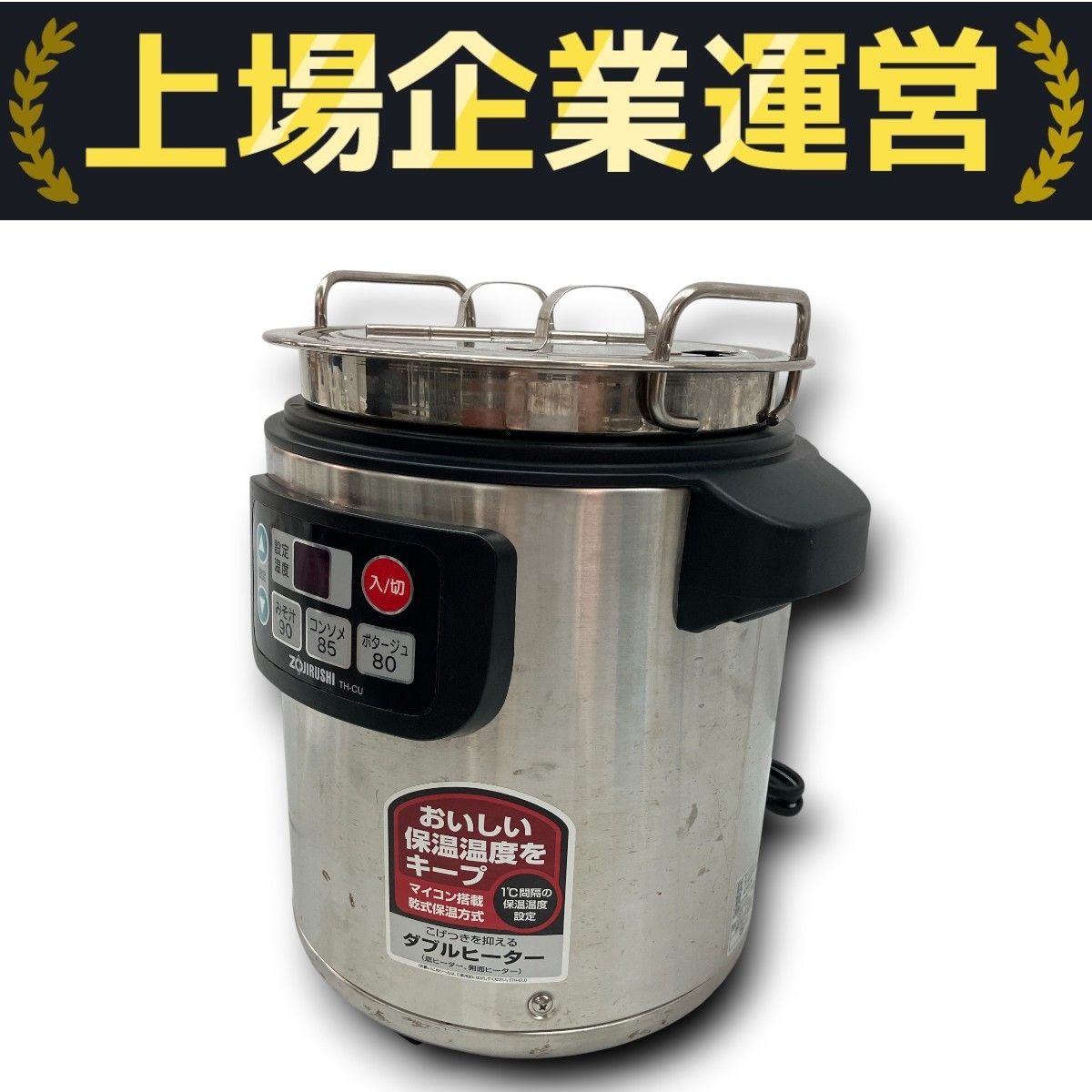 象印 TH-CUO45 マイコン スープジャー 2019年製 厨房用品 業務用
