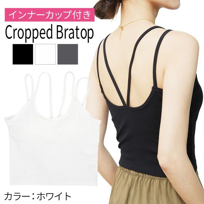 キャミソール クロップド カップ付き ブラトップ 綿95