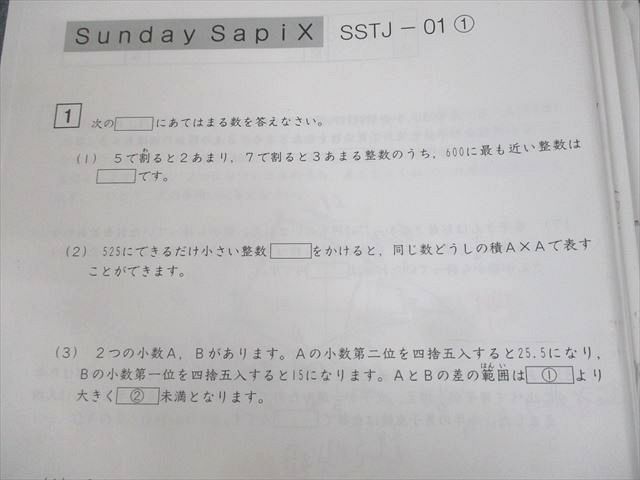 WI10-106 SAPIX 小6 算数 SS特訓 豊島岡女子学園コース Sunday SapiX SSTJ/実力/復習テスト テスト計26回分  2022 44M2D