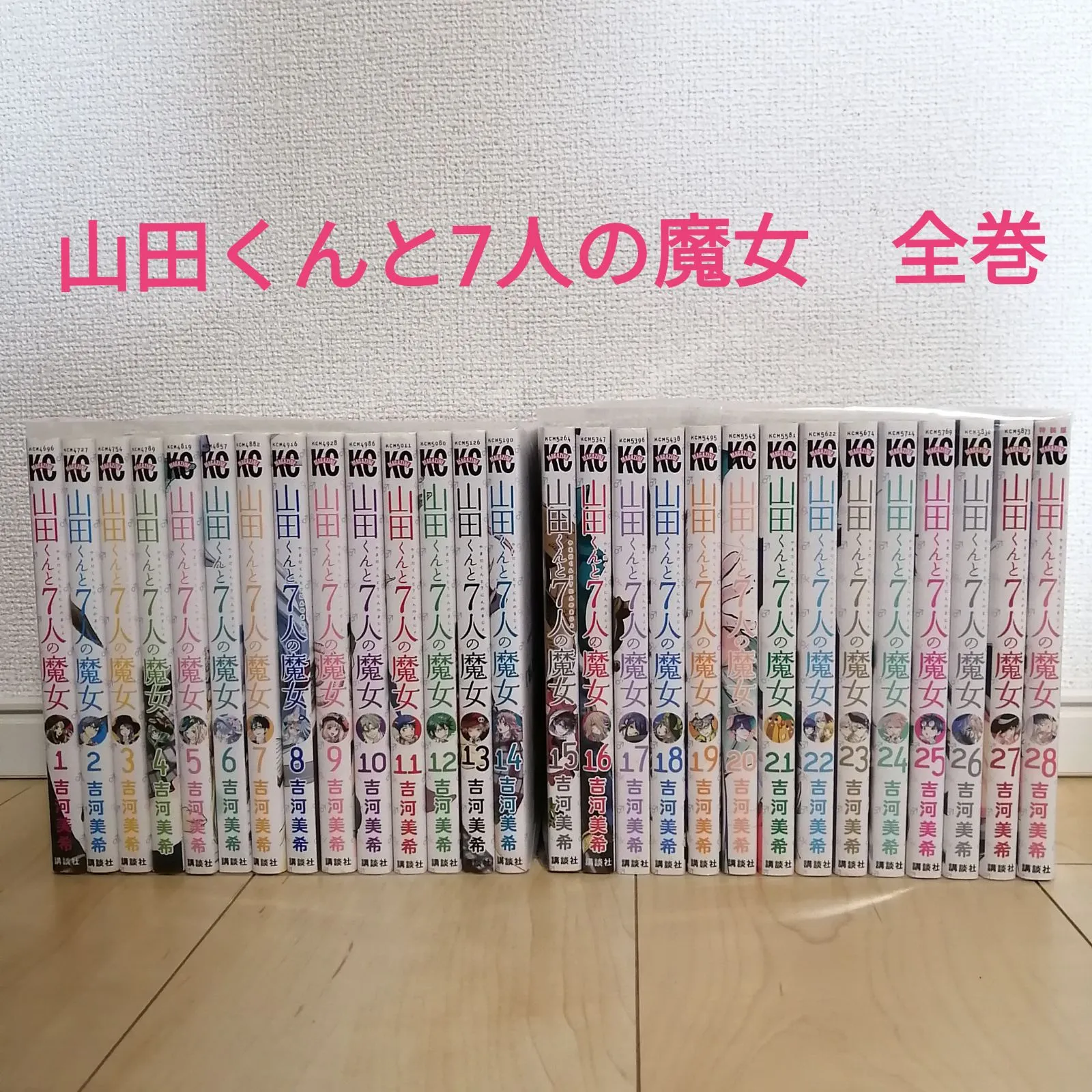 2025年最新】山田くんと7人の魔女 特装版の人気アイテム - メルカリ