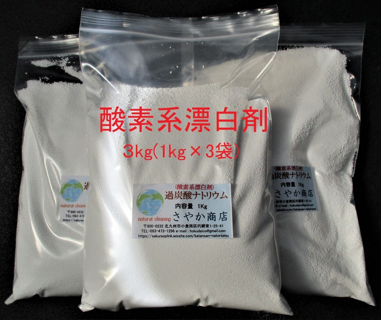 安心の正規品 過炭酸ナトリウム(酸素系漂白剤) 24.2kg(1.1kg×22袋 