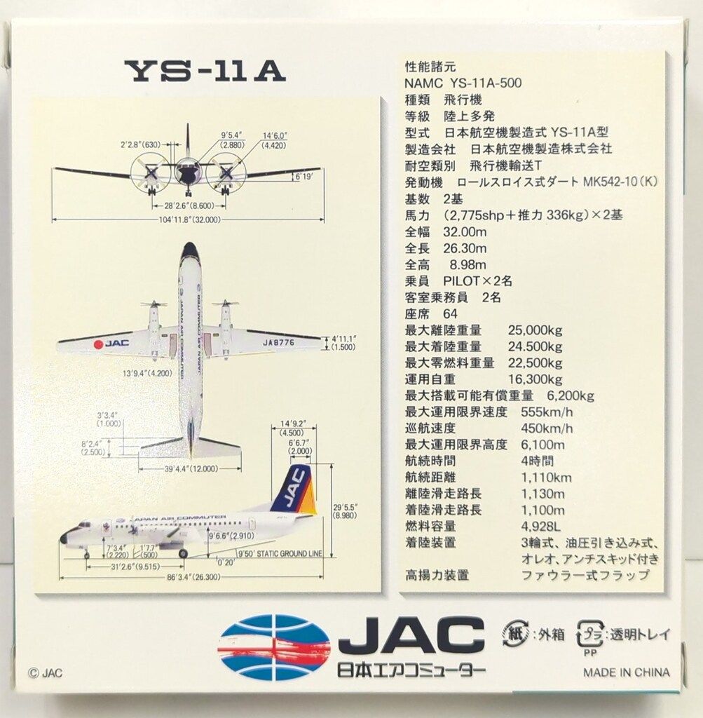 JAS/日本エアコミューター 1/200 JAC YS-11A Reg:JA8776 YS21120