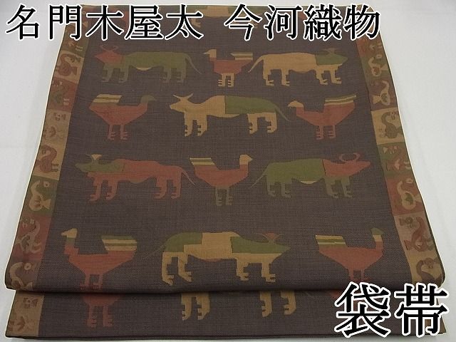 平和屋1□極上 名門木屋太 今河織物 六通柄袋帯 動物 逸品3s5517商品