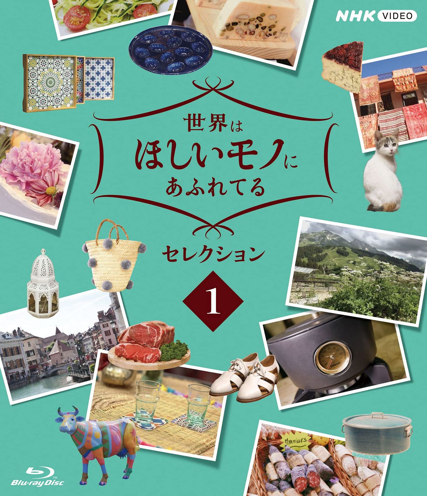【新品未開封】世界は欲しいモノであふれてる　セレクション　Blu-ray Amazon.co.jp: 世界はほしいモノにあふれてる セレクション