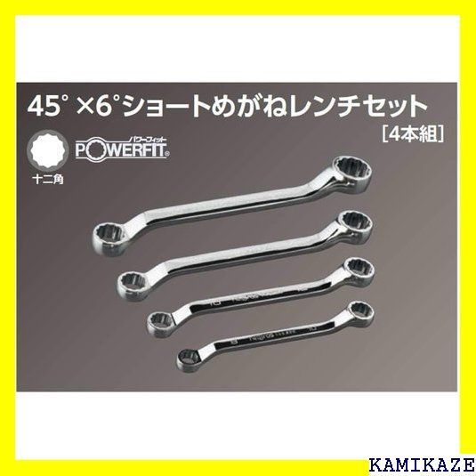 ☆便利_Z016 京都機械工具 KTC ネプロス 45度×6度ショートめがねレンチ