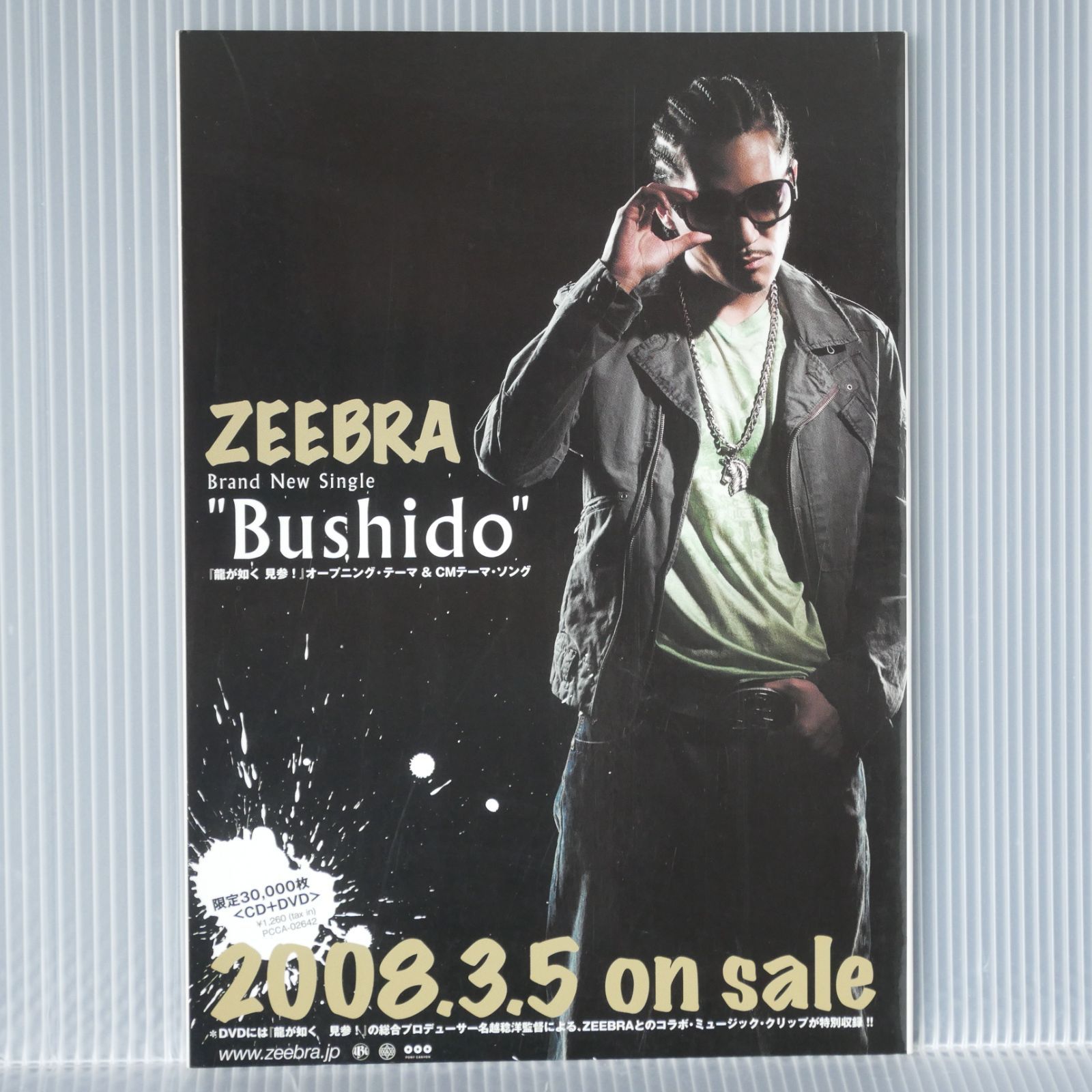Kamutai magazine カムタイマガジン 祇園之巻 2008 3月号 龍が如く