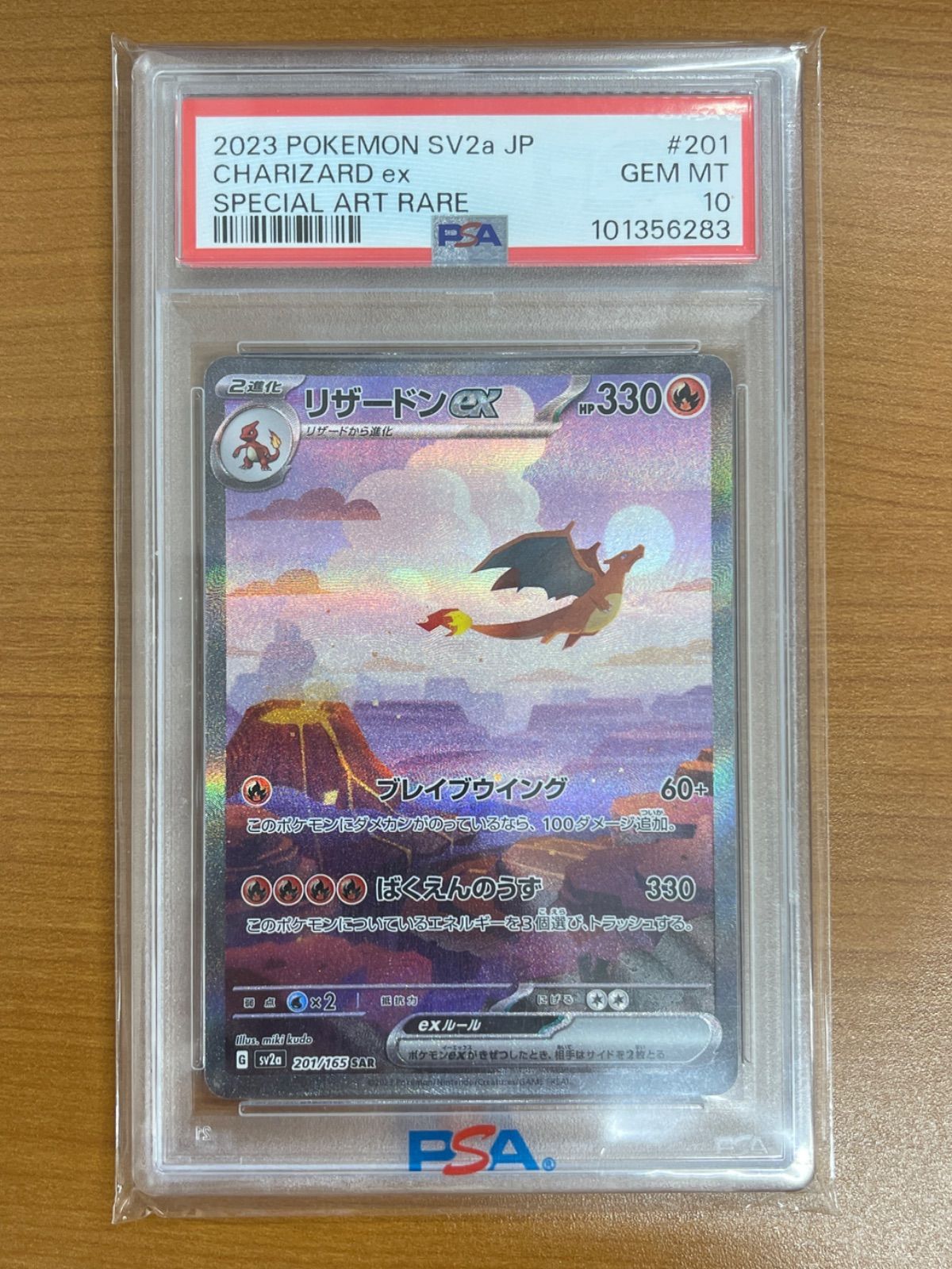 リザードンex2023 ポケモンカード PSA 10 PSA10鑑定済〕メガリザードンXex【MA】{223/193}