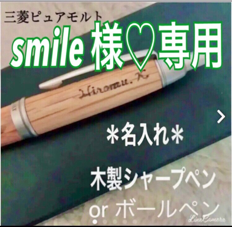 smile様♡専用➁ 【名入れ☆シャープペン《細》(化粧箱入り