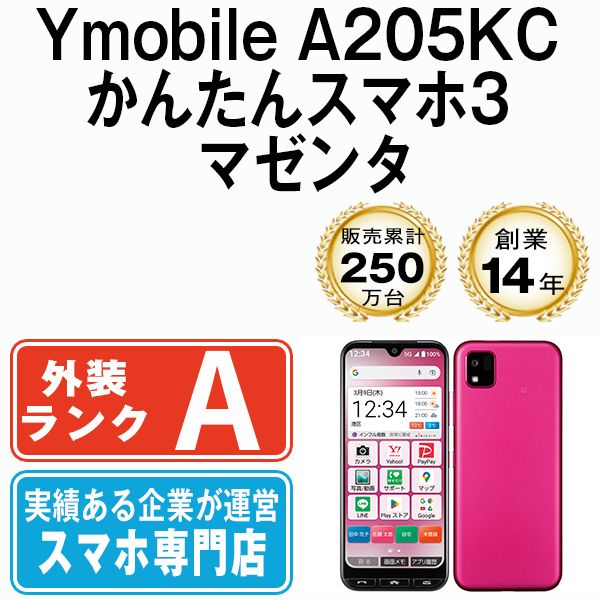かんたんスマホ3/A205KC/ワイモバイル シルバー かんたんスマホ3 ワイ