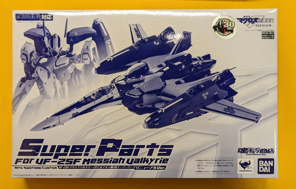 バンダイ DX超合金 メサイアバルキリー 早乙女アルト機 用スーパーパーツ リニューアルVer.