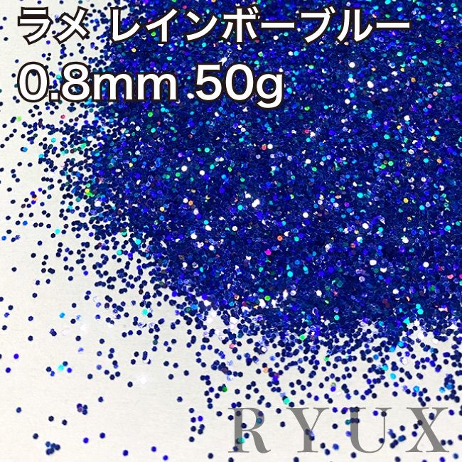 ラメ グリッター レインボーブルー 0.8mm 50g 塗装 素材