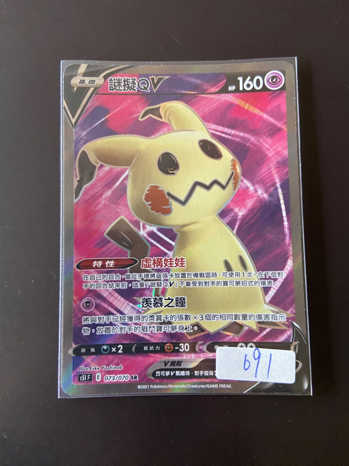 psa10 ミミッキュV ポケカ　s51 073/070 一撃　ダミードール Amazon.co.jp: ポケモンカードゲーム S5I 073/070 ミミッキュV
