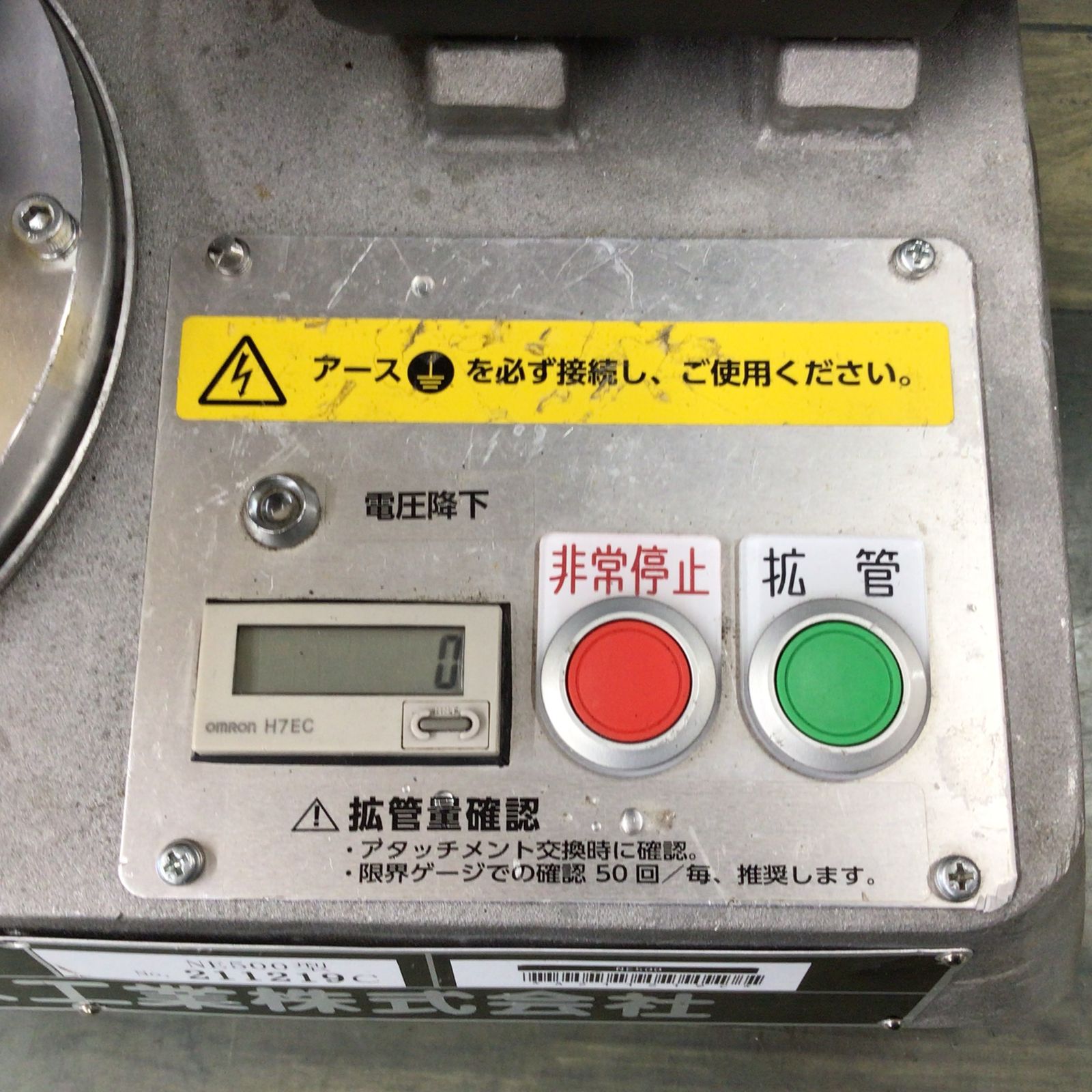 オーエヌ工業 ナイスジョイント (拡管機) NE500 【東大和店】 - メルカリ
