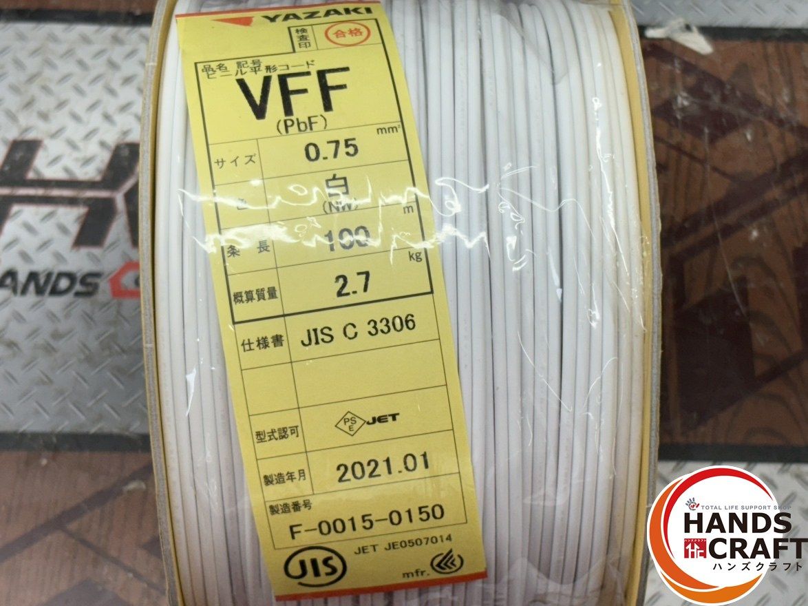 〇【未使用】YAZAKI VVF ビニル平形コード 0.75mm 100m 白 2021年1月