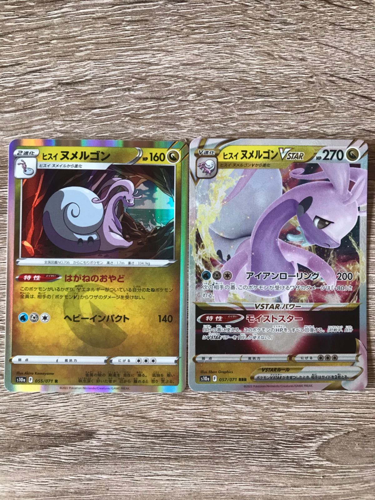 ポケモンカード ヒスイヌメルゴン ヒスイヌメルゴンVSTAR【RRR】{057/071}