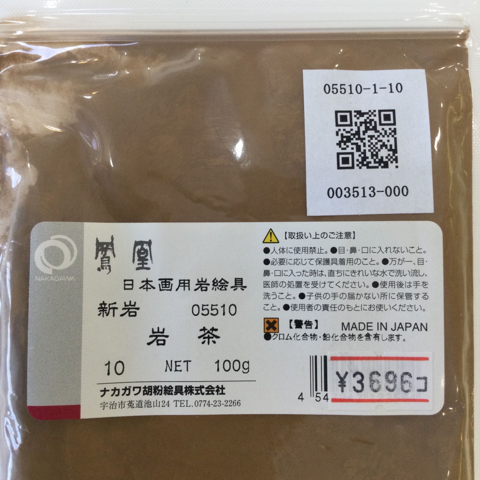 新岩絵具　岩茶10番　100g