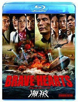海猿 非常に良い)BRAVE HEARTS 海猿 スタンダード・エディション [Blu-ray