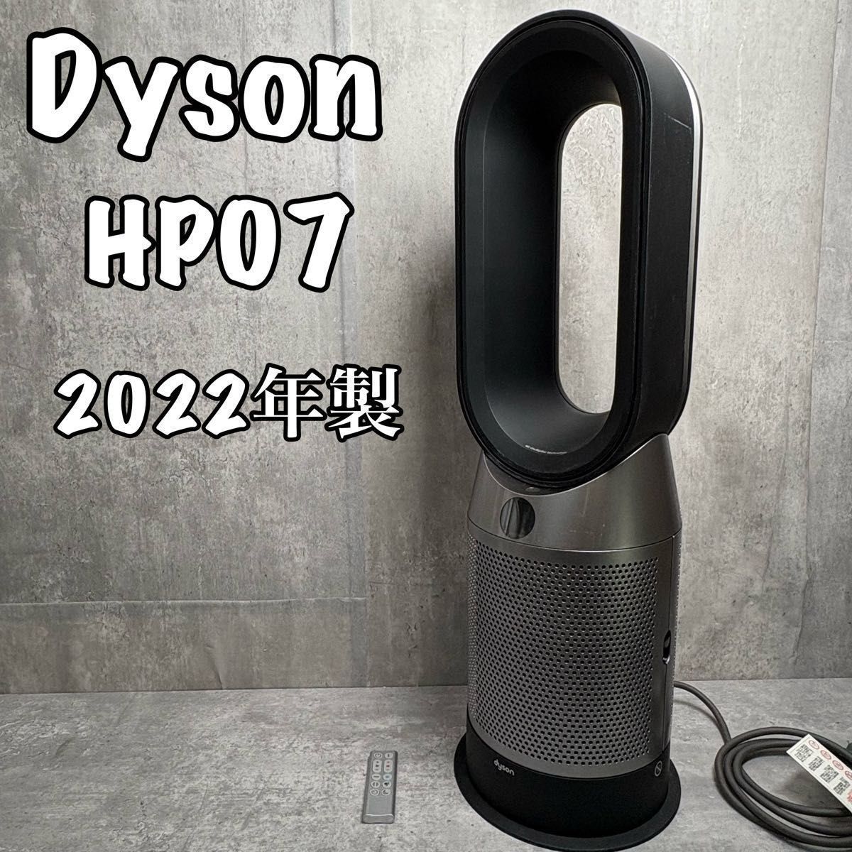 【極美品】Dyson HP07 扇風機 空気清浄機能付き 2022年製 ブラック 極美品 Dyson HP07 扇風機 空気清浄機能付き 2022年製 ブラック