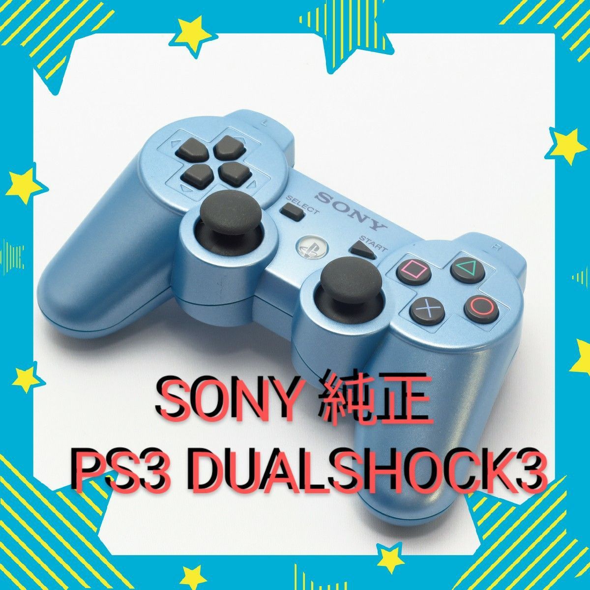 SONY純正PS3ワイヤレスコントローラー DUALSHOCK3 (水色) - メルカリ