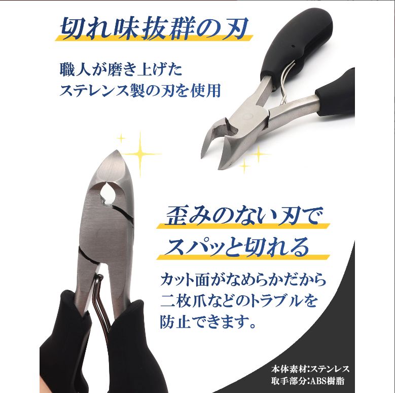爪切りニッパー 爪切り ニッパー 足 巻き爪 高齢者 爪切りセット 