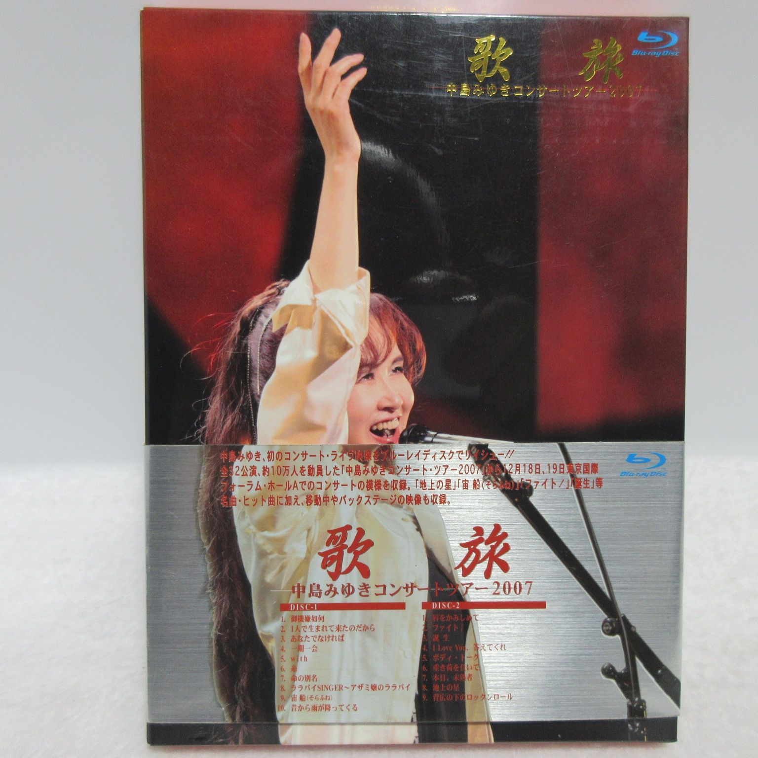 【断捨離中出品】中島みゆき「歌旅-〈2枚組〉」DVD 【新品未開封】 中島みゆき/歌旅-中島みゆきコンサートツアー2007-〈2枚組