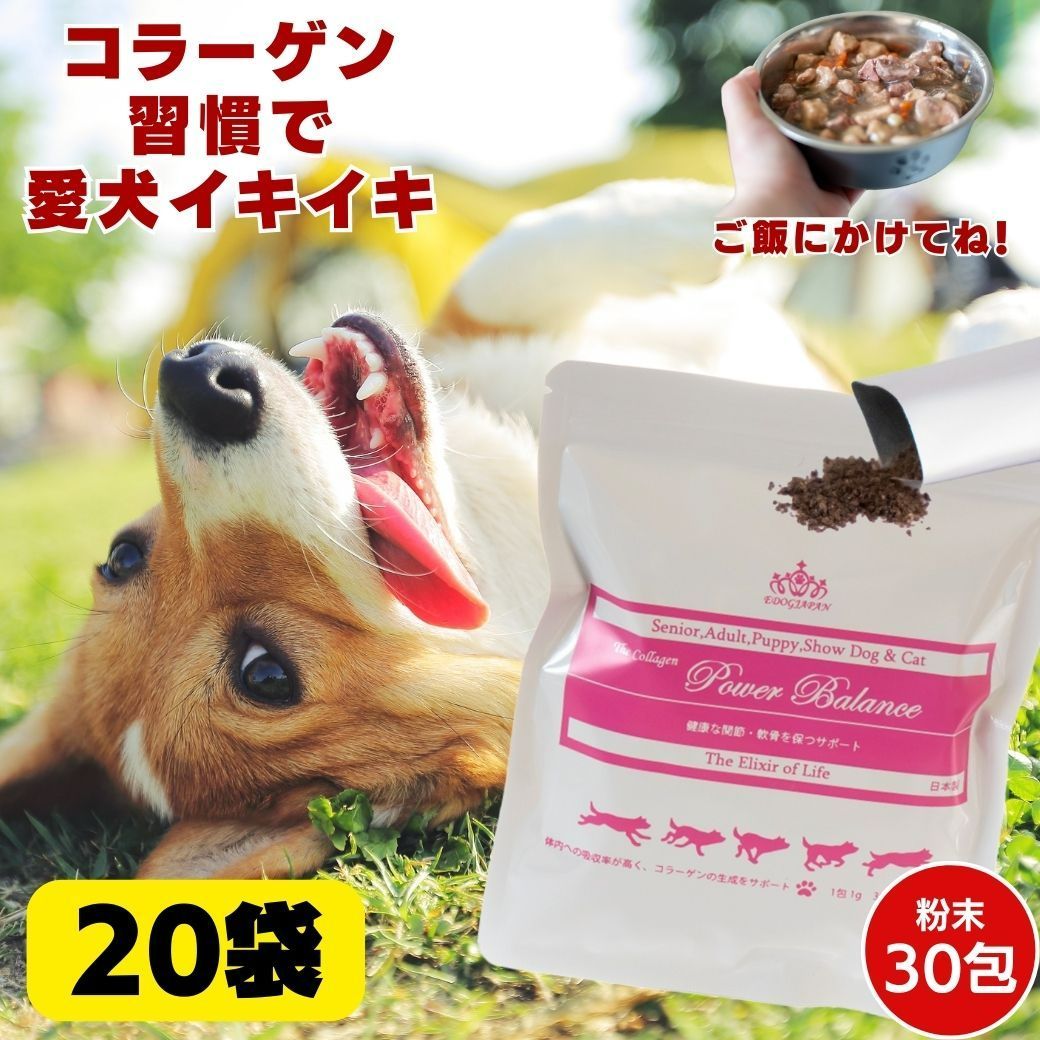 犬用品 コラーゲン パワーバランス(顆粒) 30本入り 犬 サプリメント