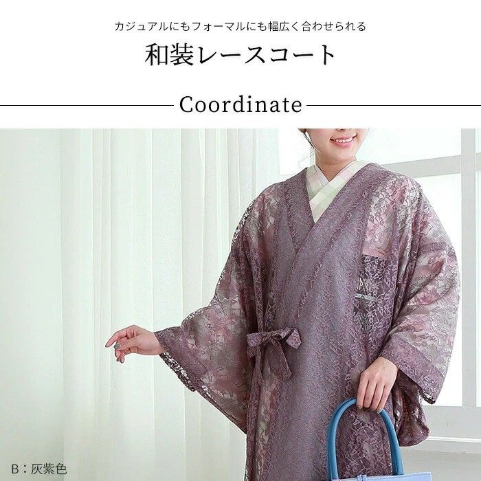  和装 コート 和装コート レース 道中着 全 ラッセル 仕立て上がり ロング 塵除け 女性 レディース k 11 x 147 その他 着物