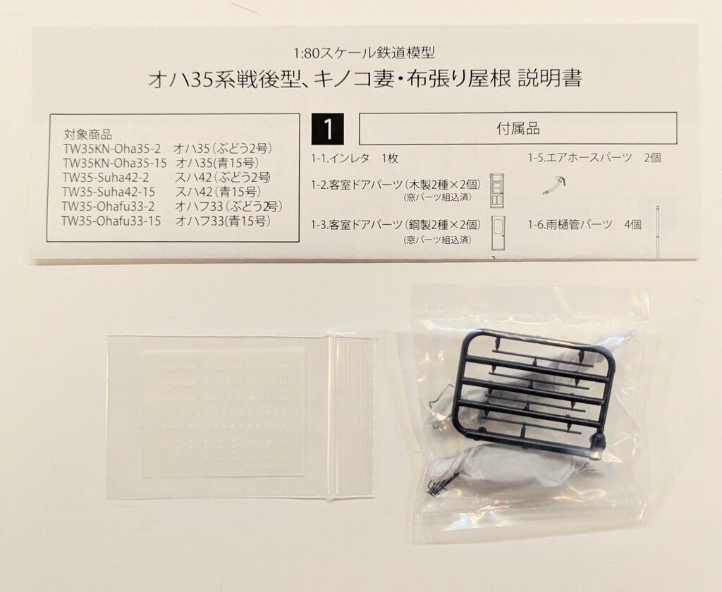 トラムウェイ 青15号 オハフ33 キノコ妻 公式通販 HOゲージ
