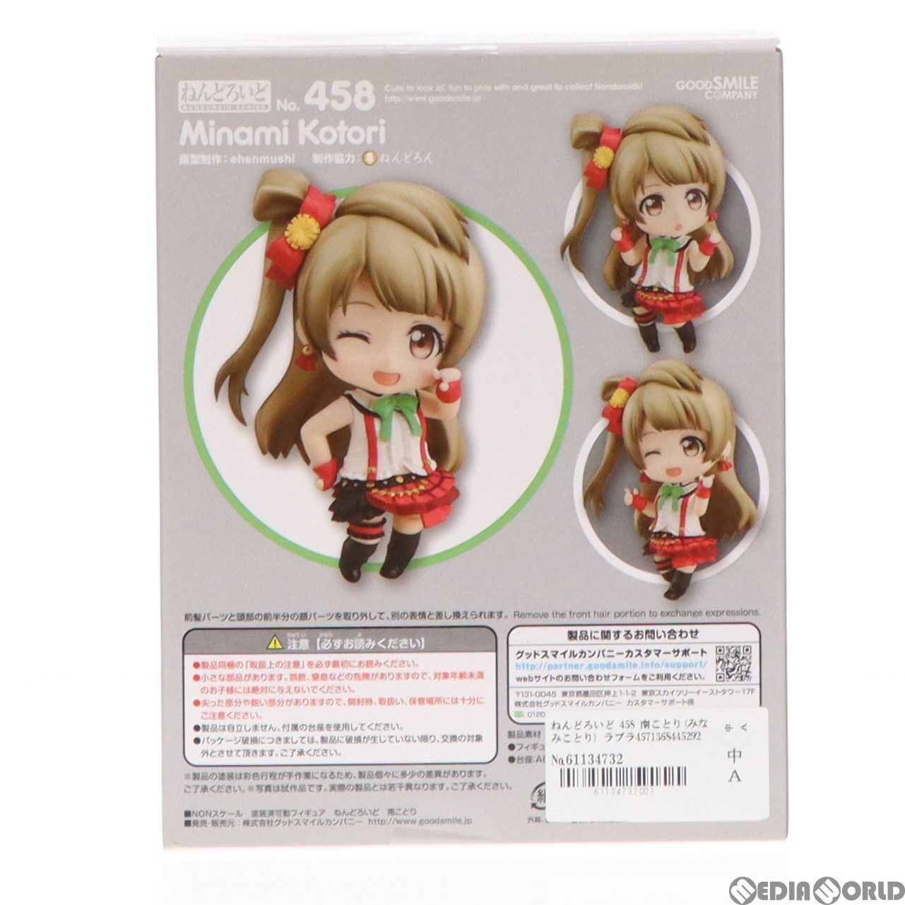 ねんどろいど 458 南ことり(みなみことり) ラブライブ! 完成品 可動フィギュア グッドスマイルカンパニー