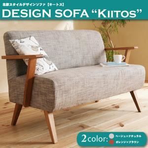 ソファー Kiitos ベージュ×ナチュラル 北欧スタイルデザインソファ Kiitos キートス 代引不可