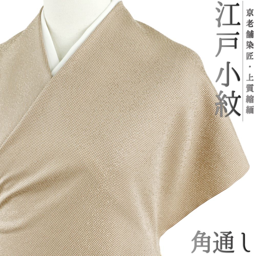 小紋 夏用 縦絽 江戸小紋 雲取り 鮫小紋 花 亀甲 着物 071a d 正絹 夏