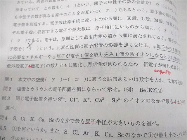 駿台　高2選抜化学テキスト 駿台 高2選抜化学テキスト